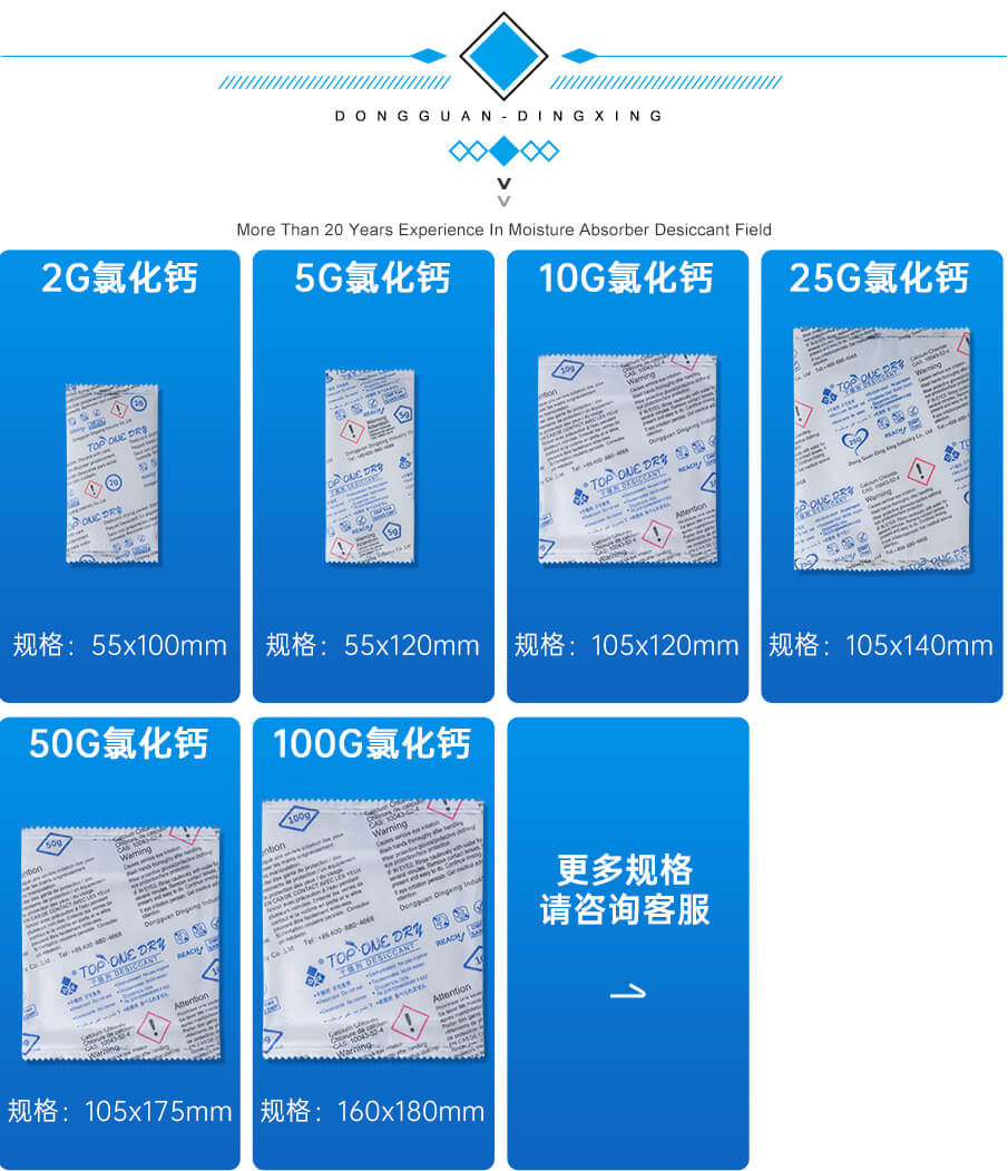 10g氯化鈣干燥劑（三色）